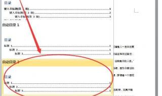 word自动生成目录的具体方法